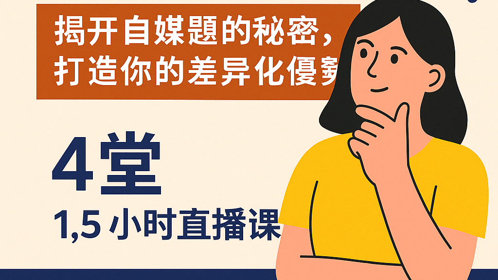 30天開啟你的自媒體之路